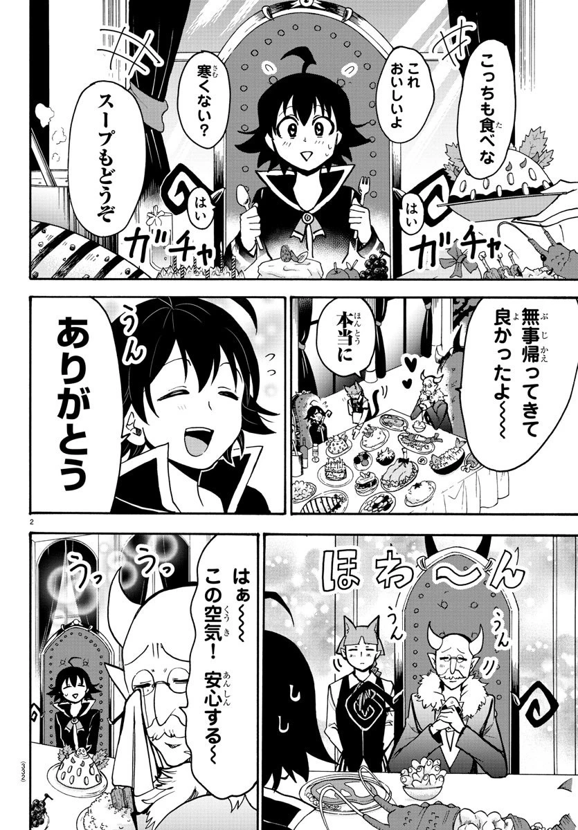 魔入りました！入間くん 第54話 - 2