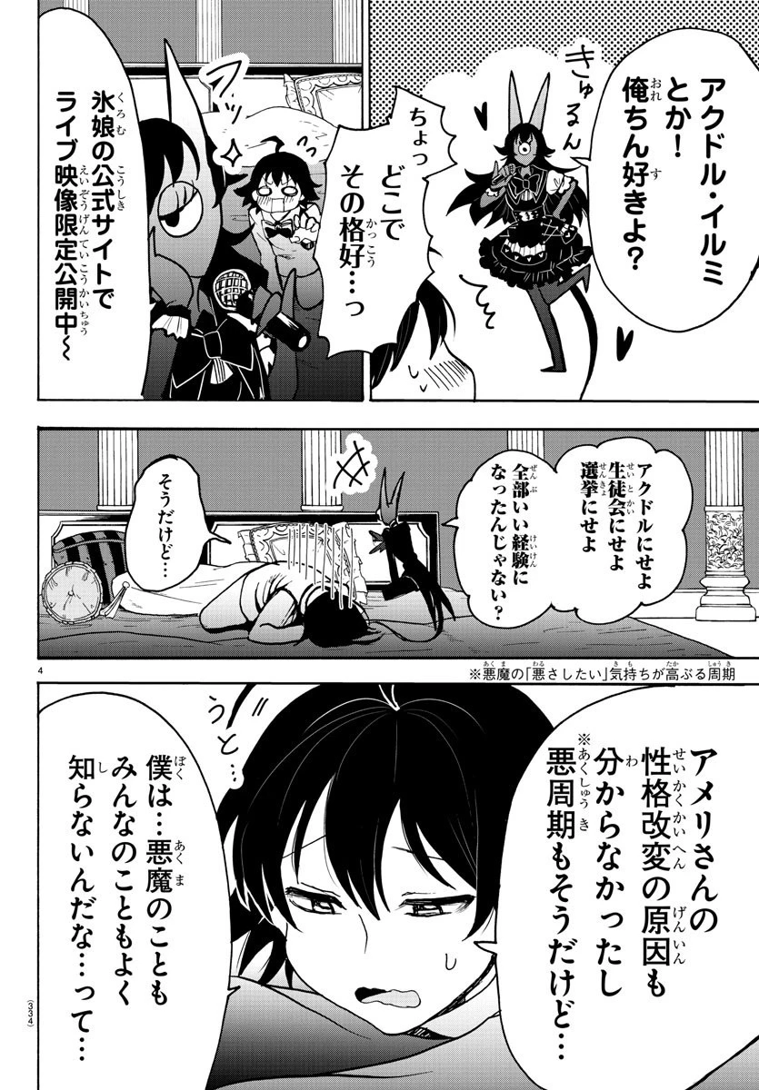 魔入りました！入間くん 第54話 - 4