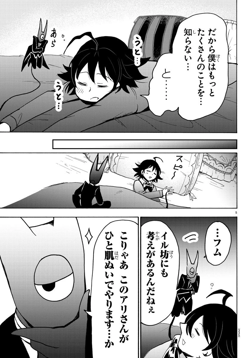 魔入りました！入間くん 第54話 - 5