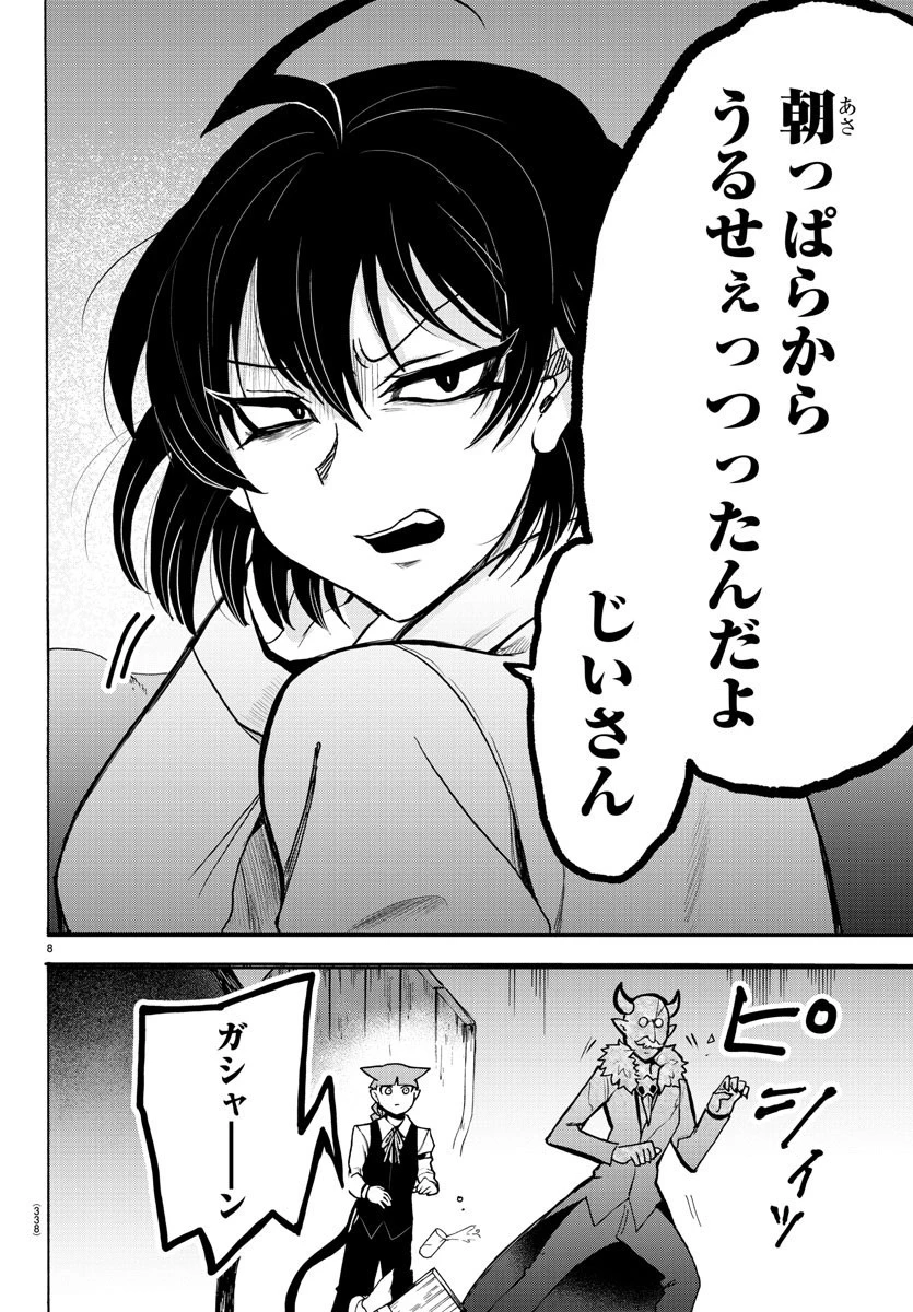 魔入りました！入間くん 第54話 - 8