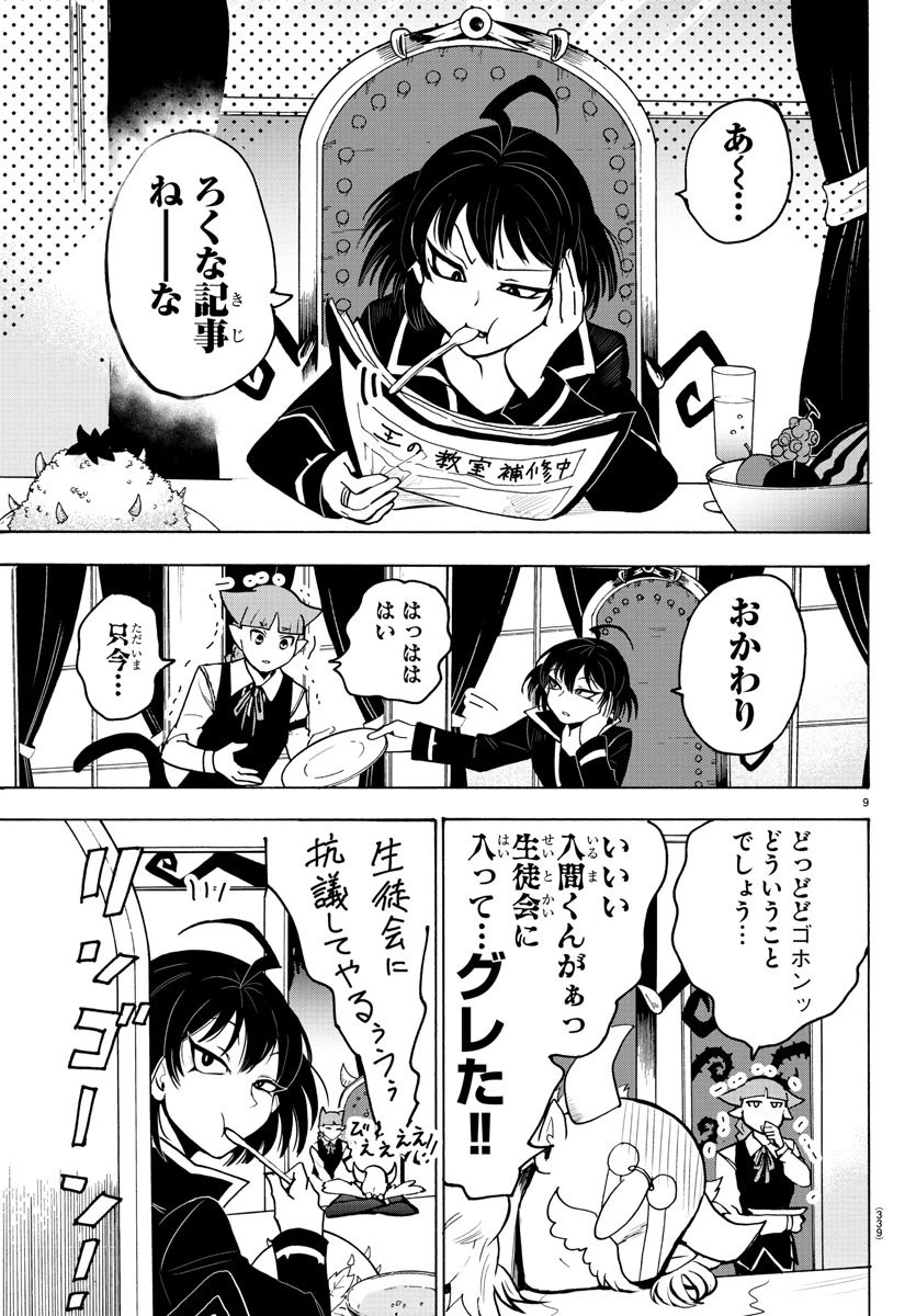 魔入りました！入間くん 第54話 - 9