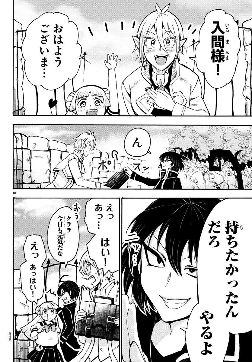 魔入りました！入間くん 第54話 - 10