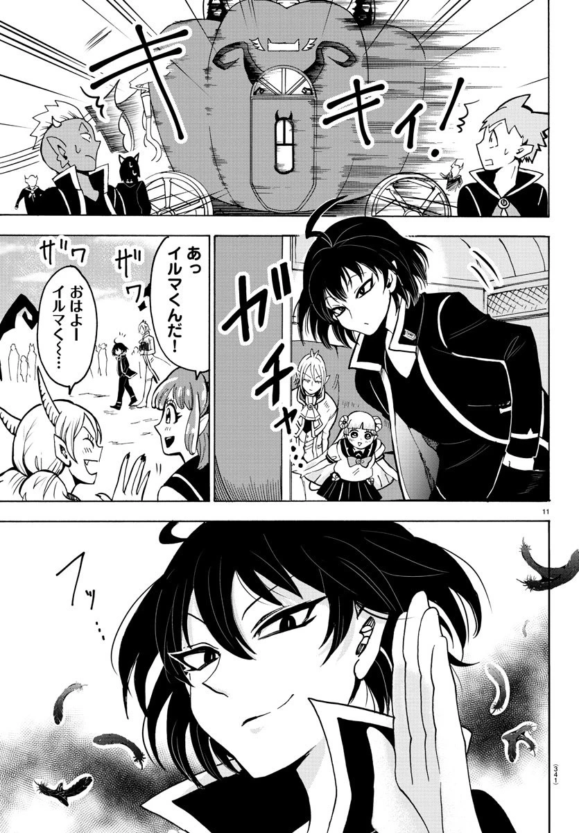 魔入りました！入間くん 第54話 - 11
