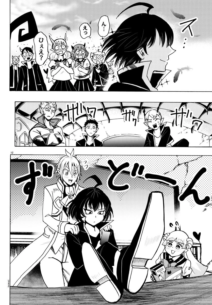 魔入りました！入間くん 第54話 - 12