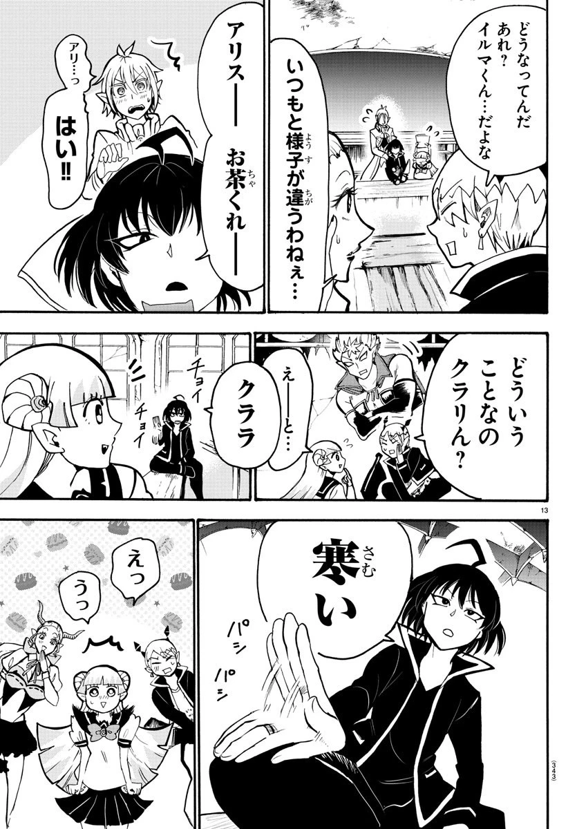 魔入りました！入間くん 第54話 - 13