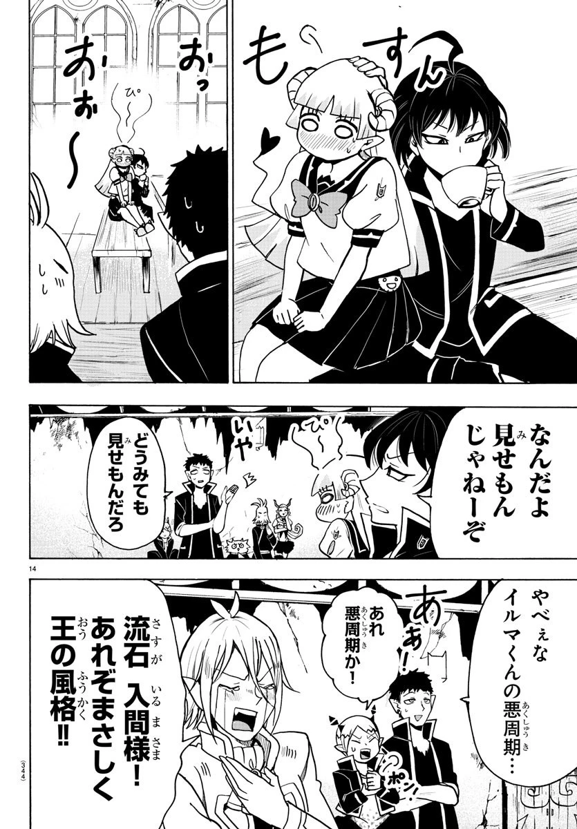 魔入りました！入間くん 第54話 - 14