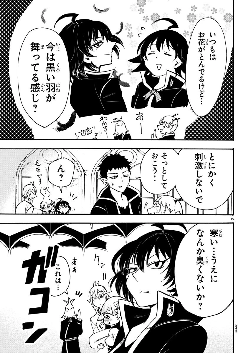 魔入りました！入間くん 第54話 - 15