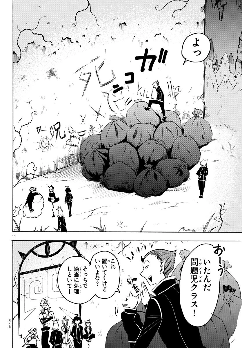 魔入りました！入間くん 第54話 - 16