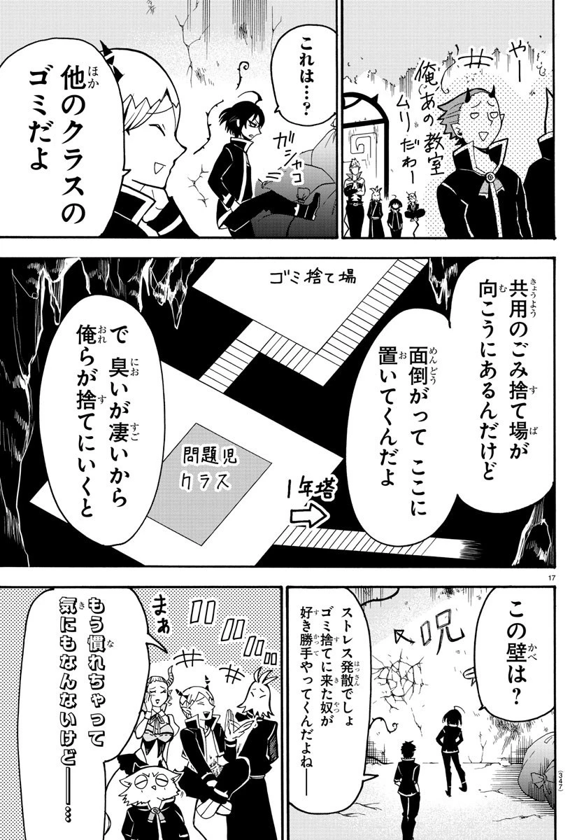 魔入りました！入間くん 第54話 - 17
