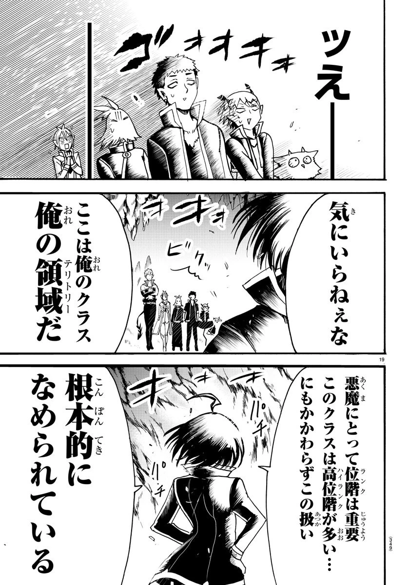 魔入りました！入間くん 第54話 - 19