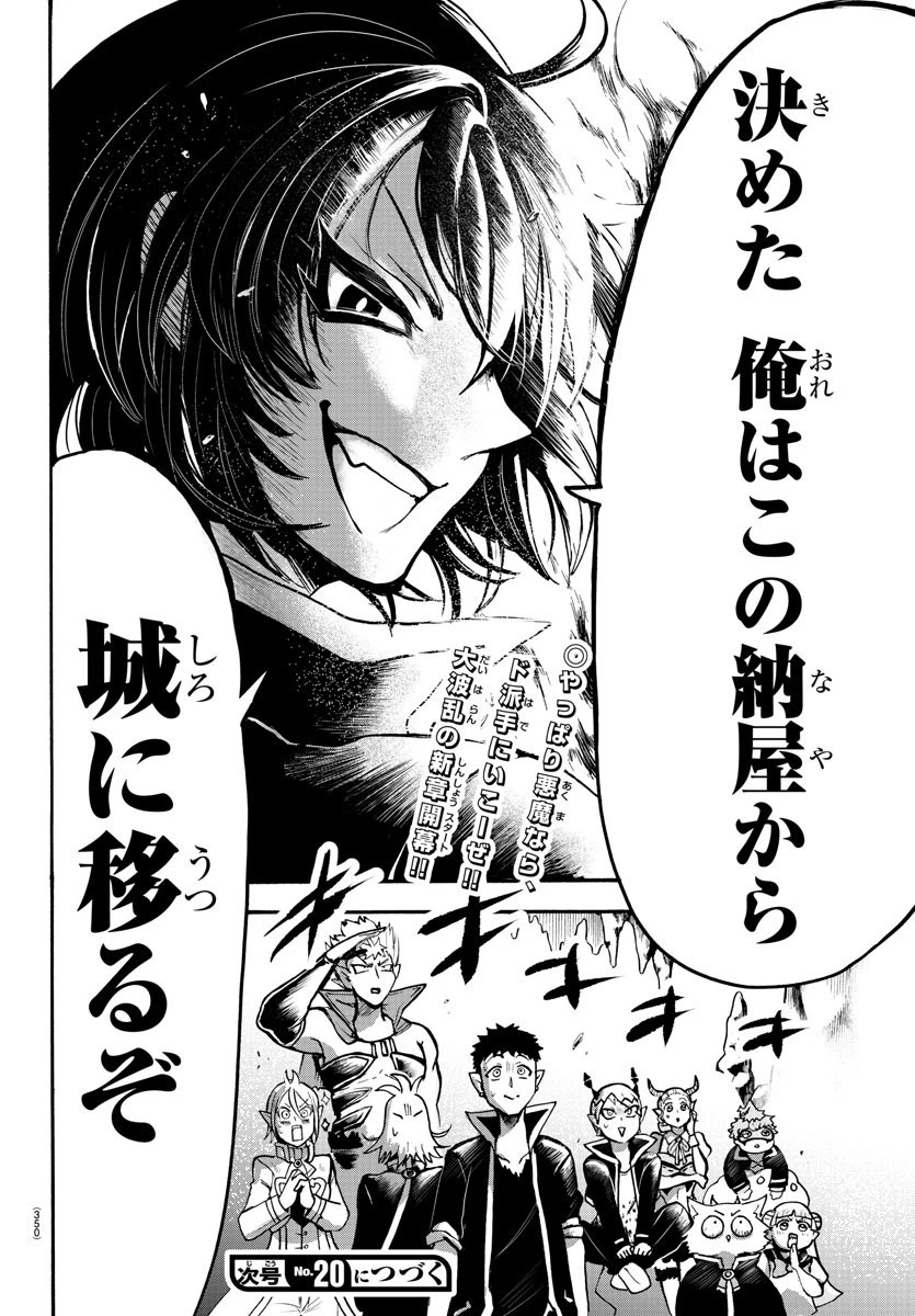 魔入りました！入間くん 第54話 - 20