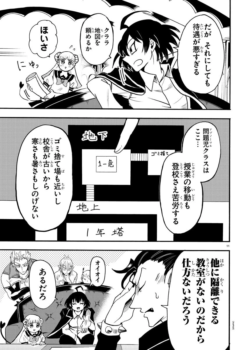 魔入りました！入間くん 第55話 - 1