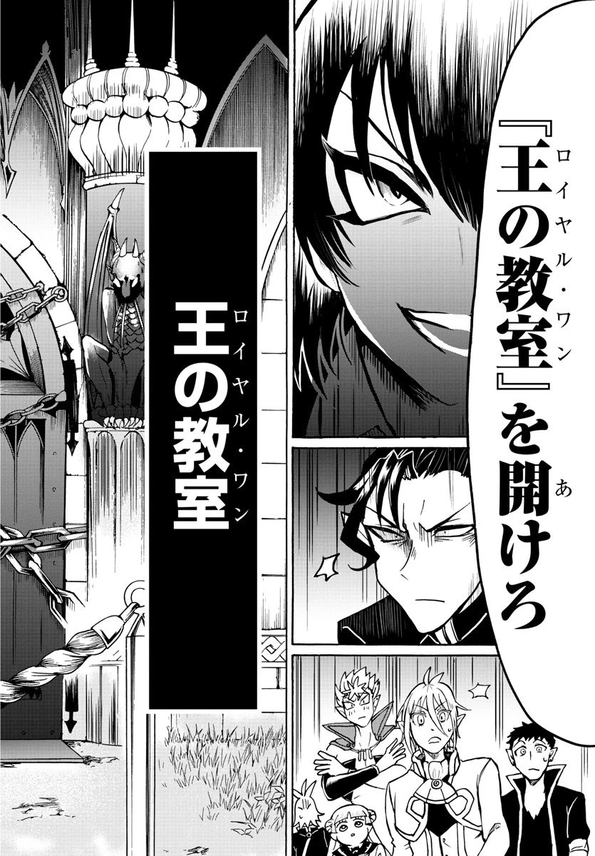 魔入りました！入間くん 第55話 - 2