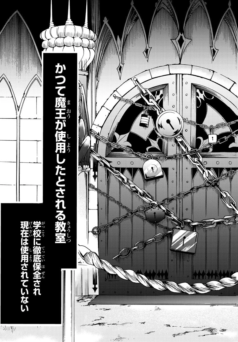 魔入りました！入間くん 第55話 - 3