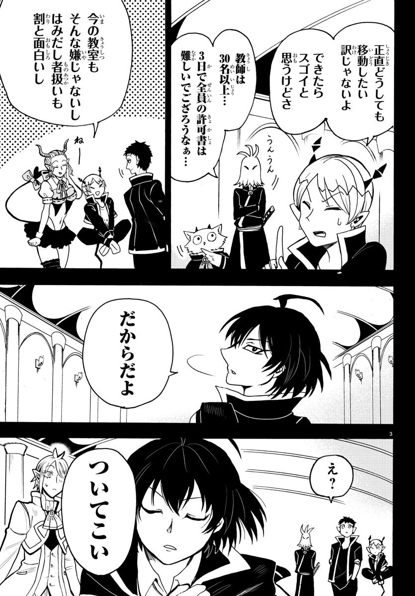 魔入りました！入間くん 第56話 - 3