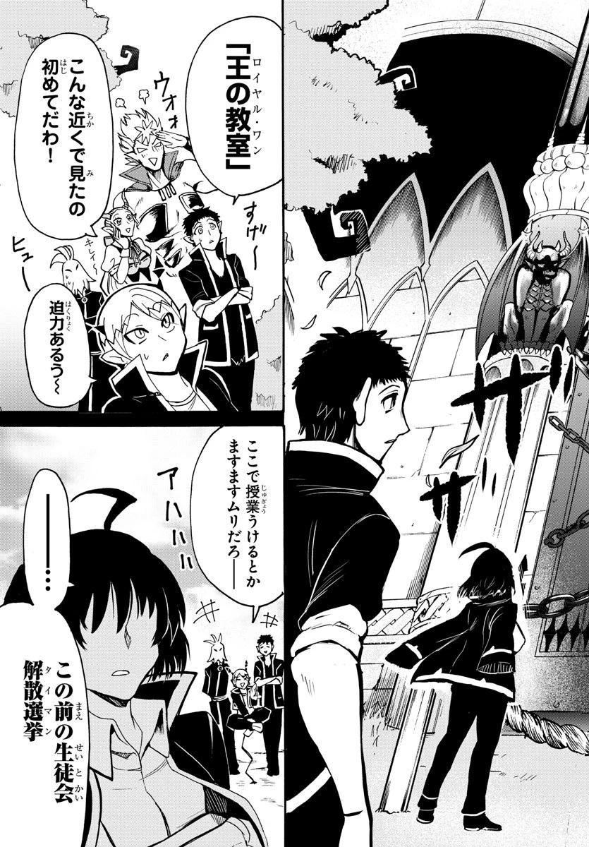 魔入りました！入間くん 第56話 - 5