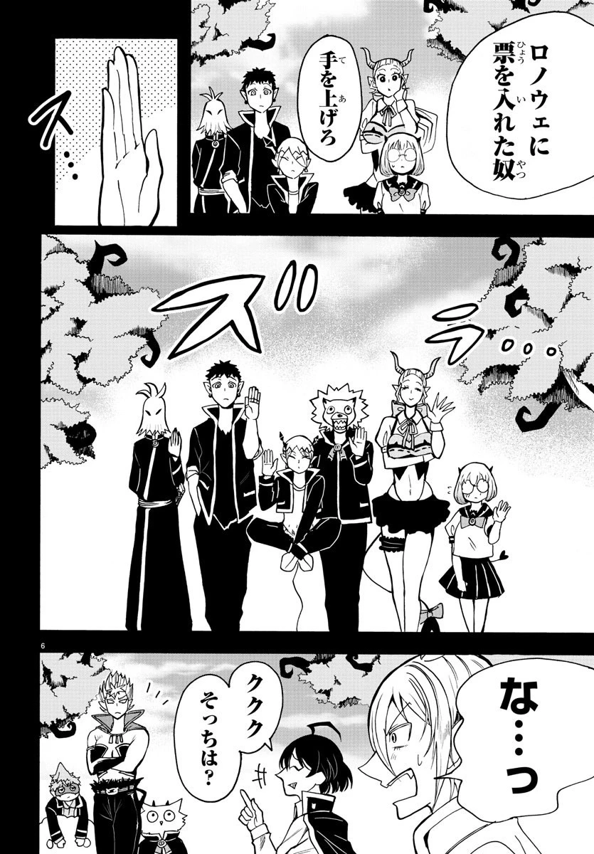 魔入りました！入間くん 第56話 - 6