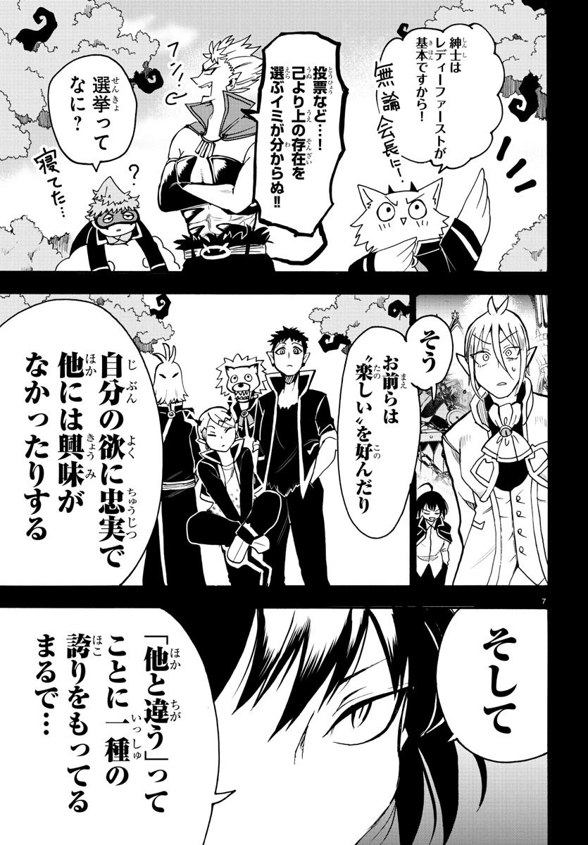 魔入りました！入間くん 第56話 - 7