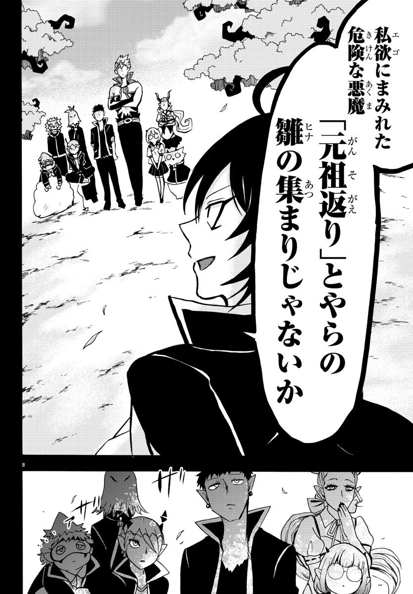 魔入りました！入間くん 第56話 - 8