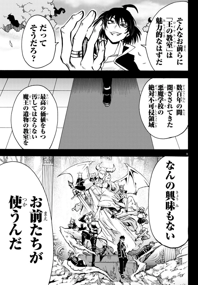 魔入りました！入間くん 第56話 - 9