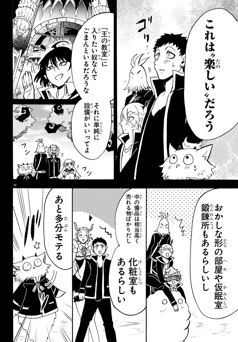 魔入りました！入間くん 第56話 - 10