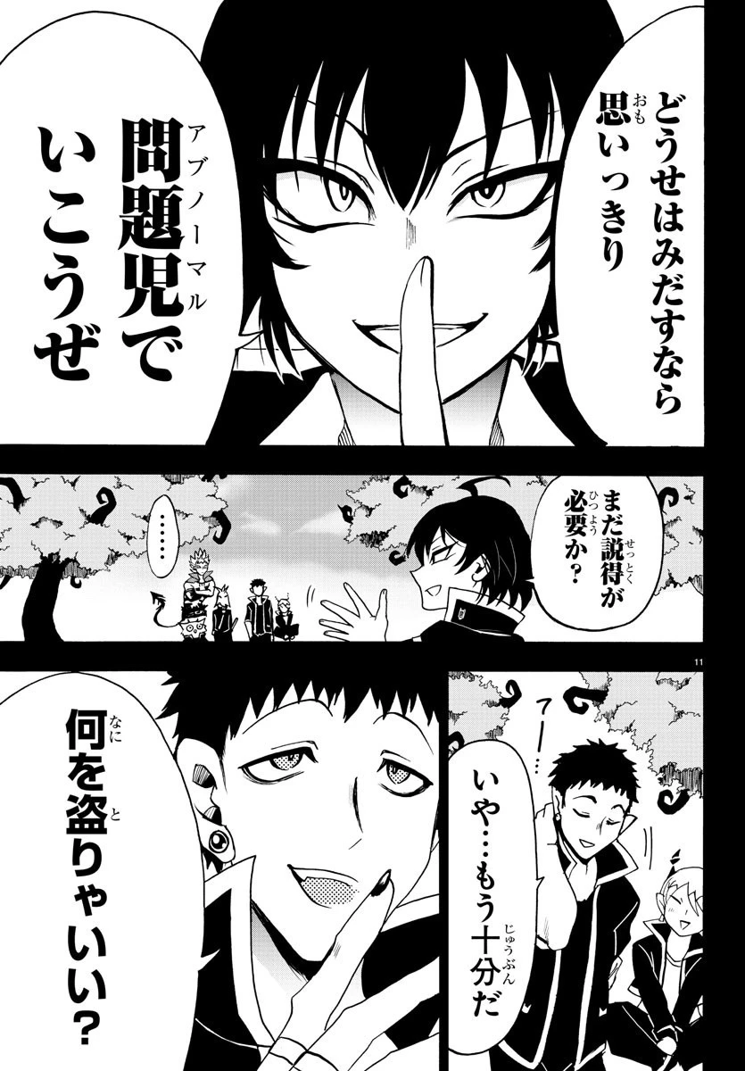 魔入りました！入間くん 第56話 - 11