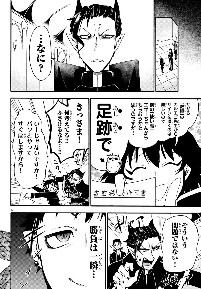 魔入りました！入間くん 第56話 - 12