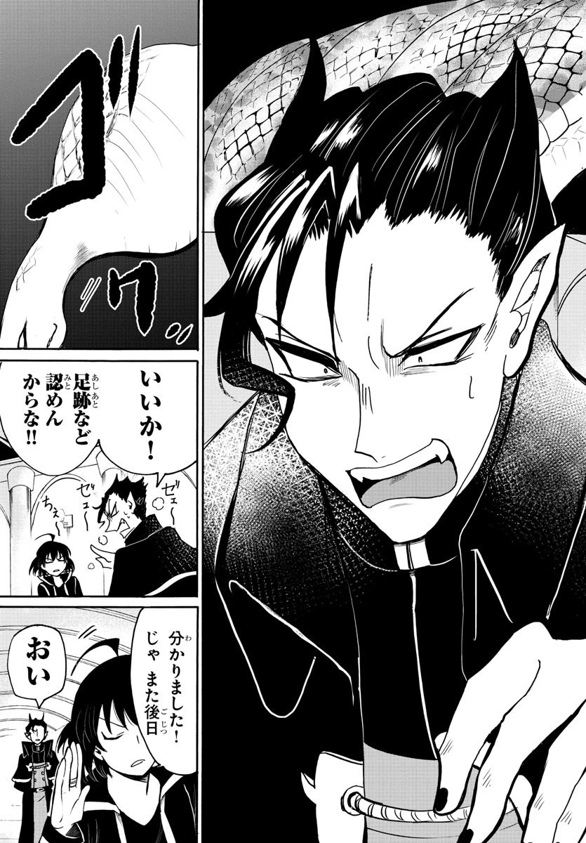 魔入りました！入間くん 第56話 - 17