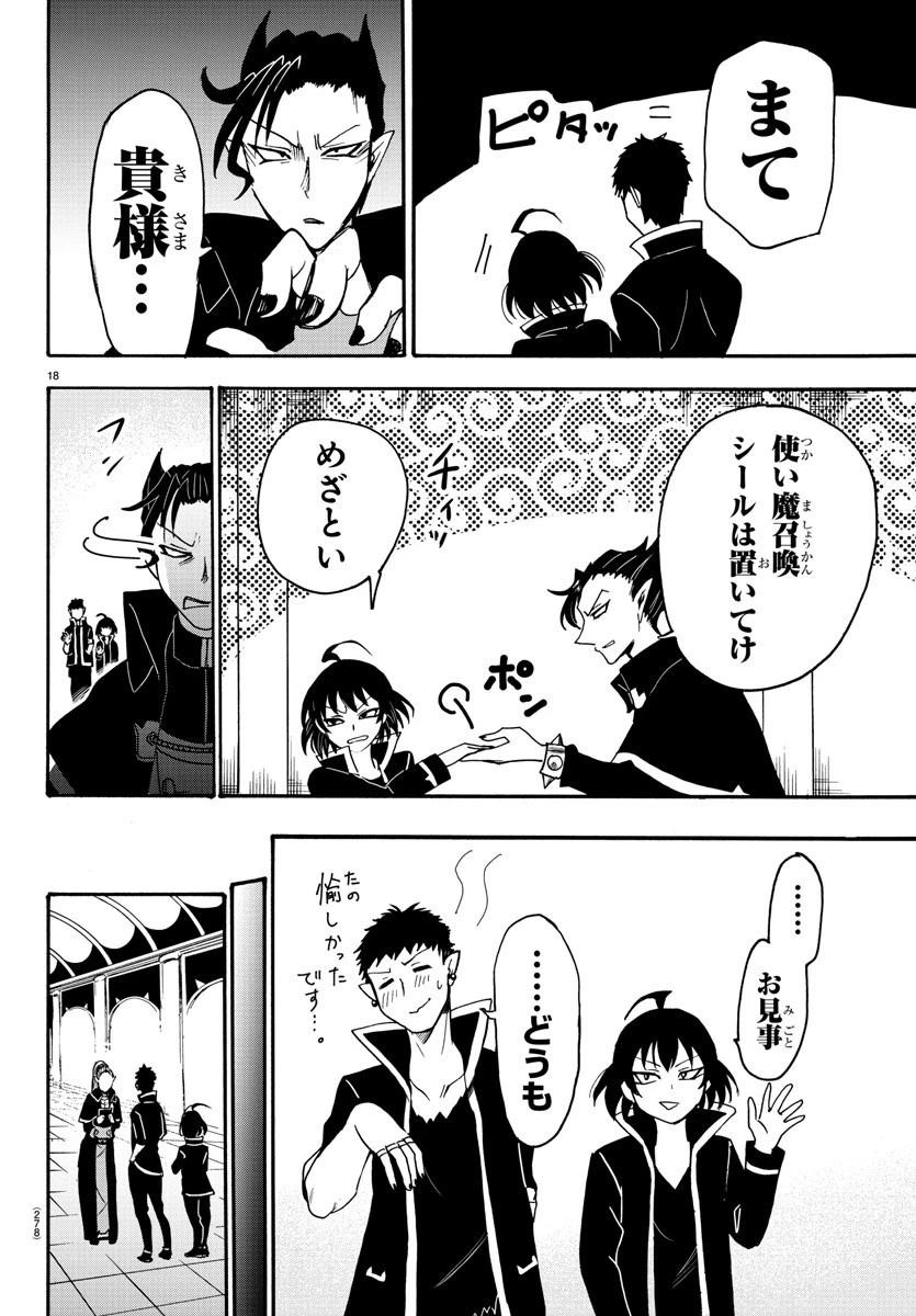 魔入りました！入間くん 第56話 - 18