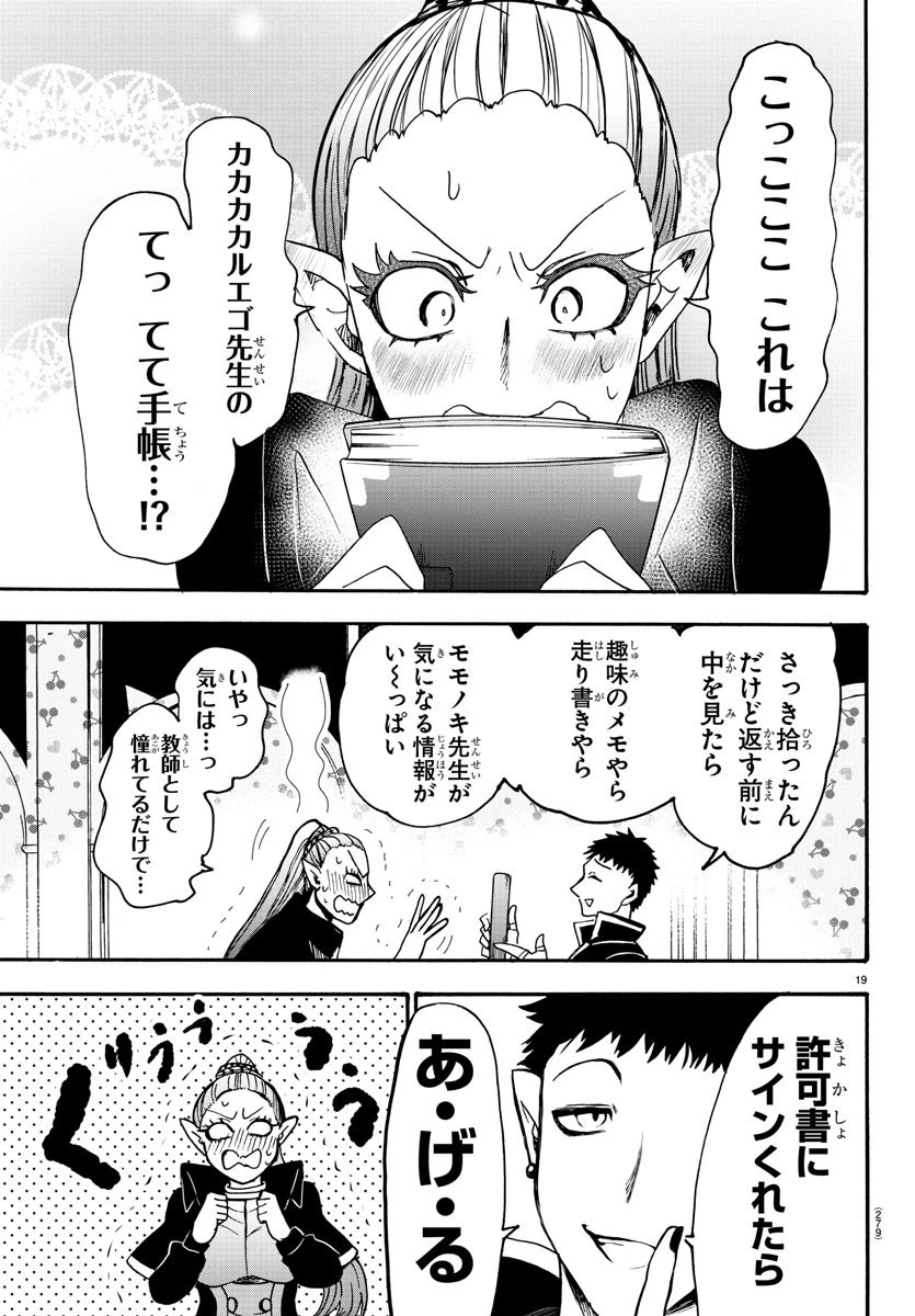 魔入りました！入間くん 第56話 - 19