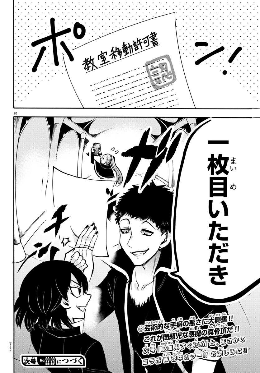 魔入りました！入間くん 第56話 - 20