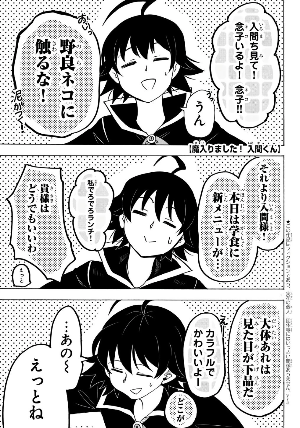 魔入りました！入間くん 第61話 - 1