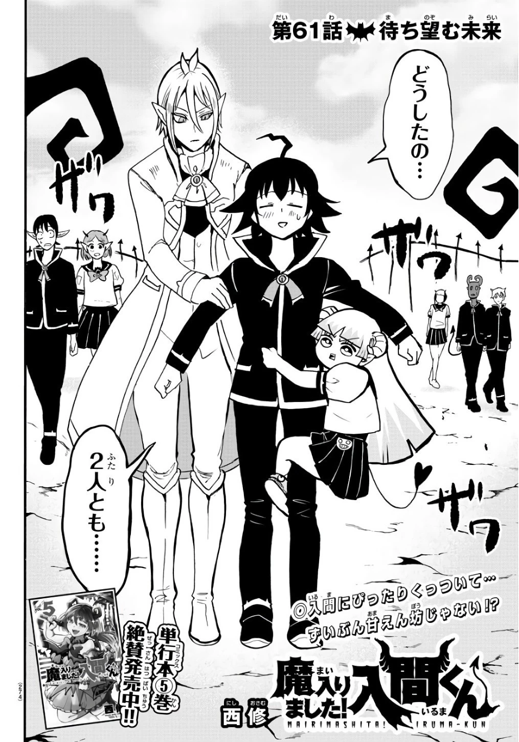 魔入りました！入間くん 第61話 - 2