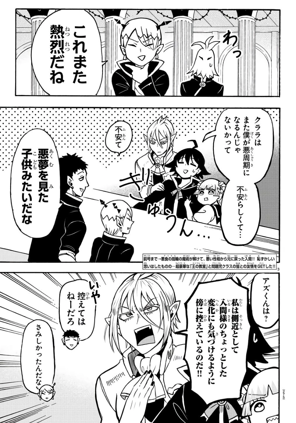 魔入りました！入間くん 第61話 - 3