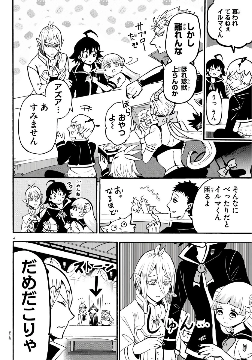魔入りました！入間くん 第61話 - 4