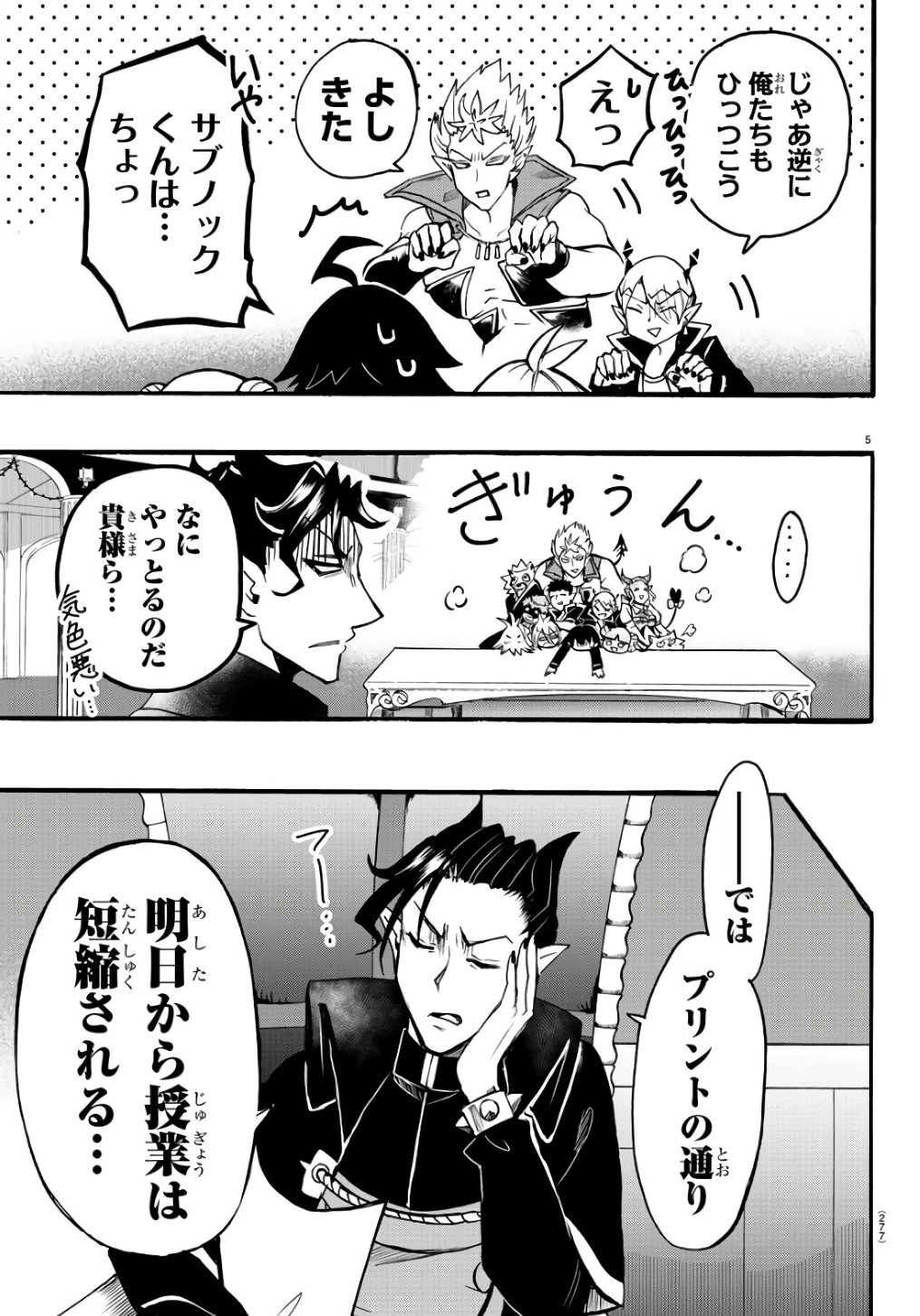 魔入りました！入間くん 第61話 - 5