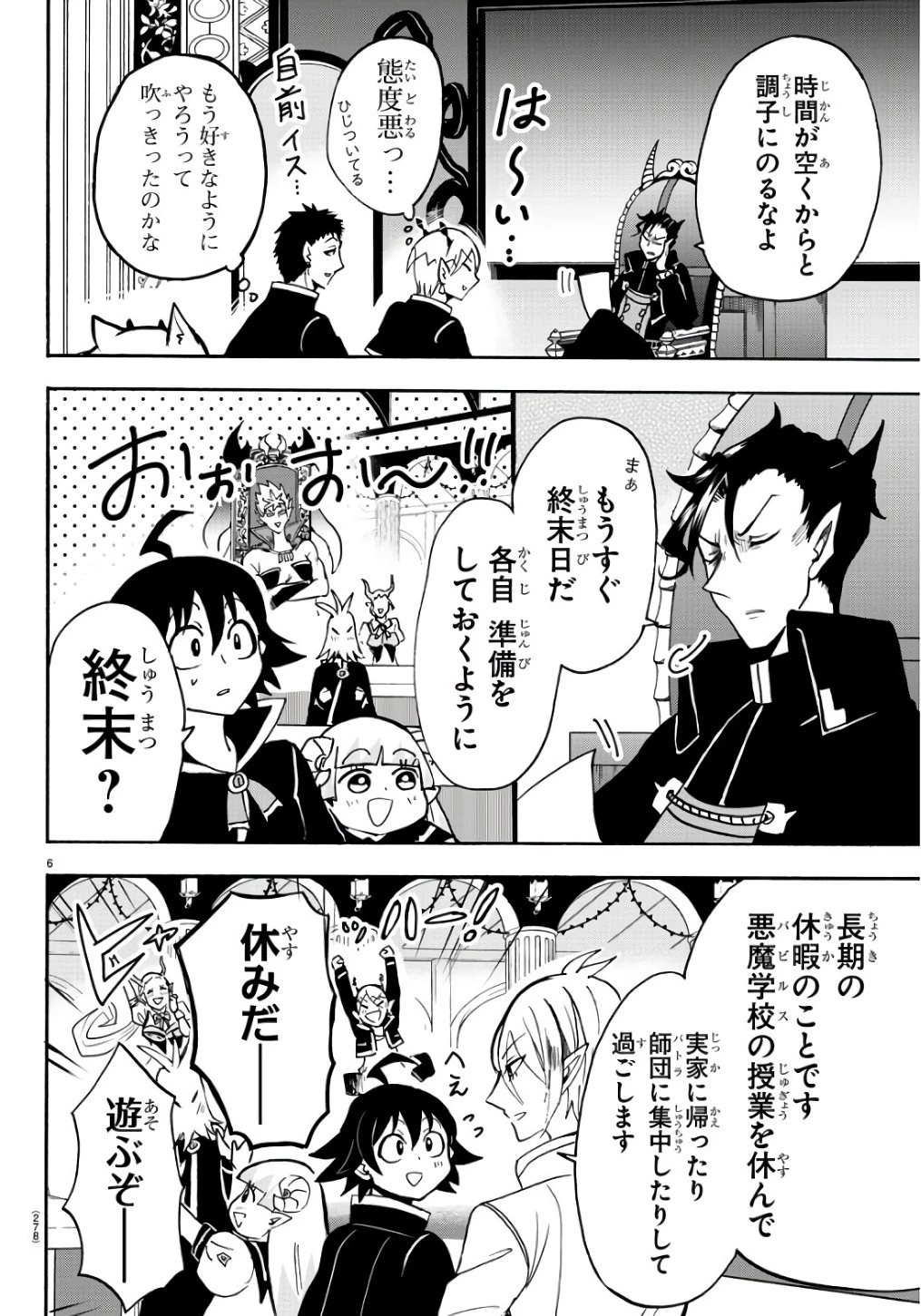 魔入りました！入間くん 第61話 - 6