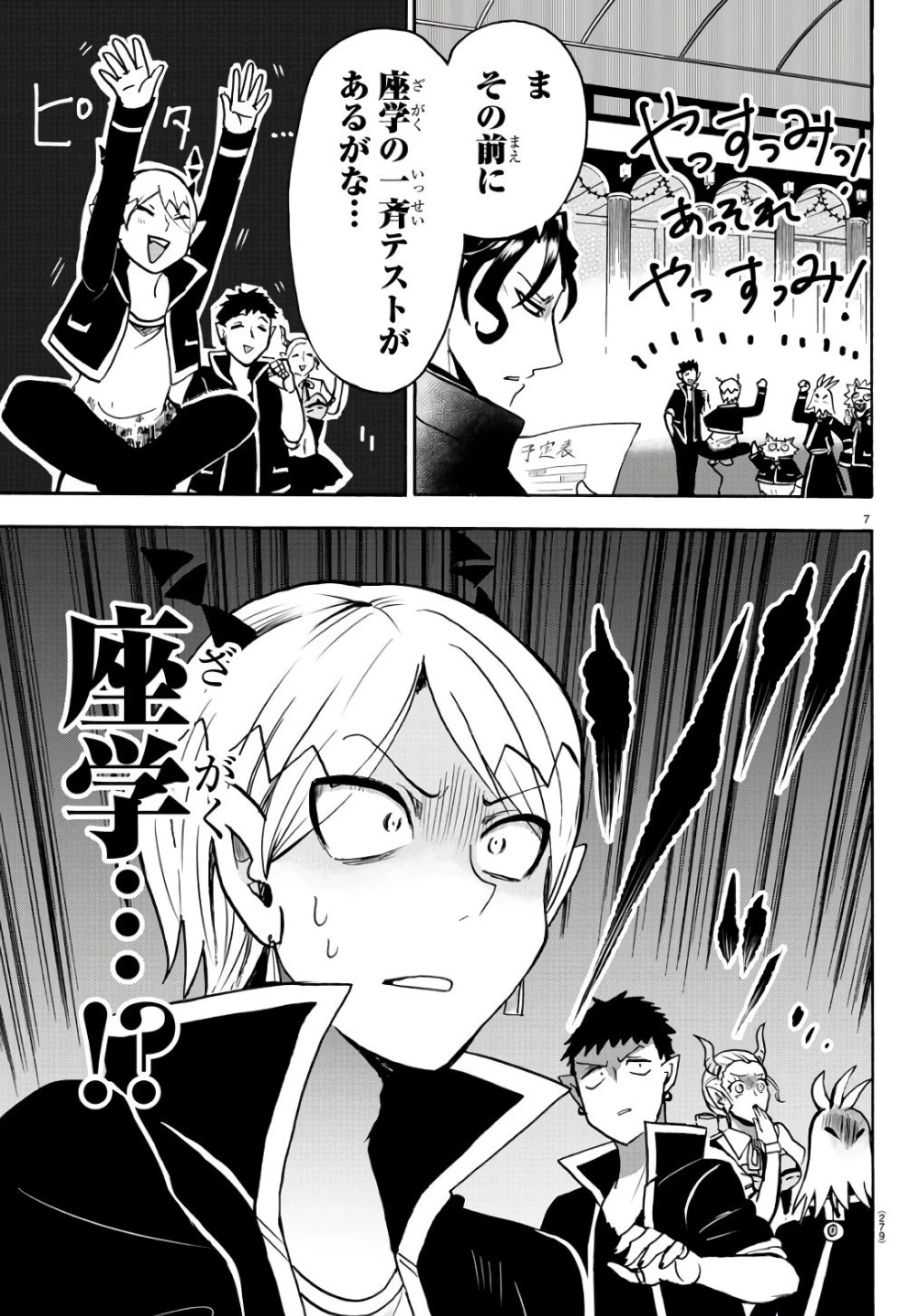 魔入りました！入間くん 第61話 - 7