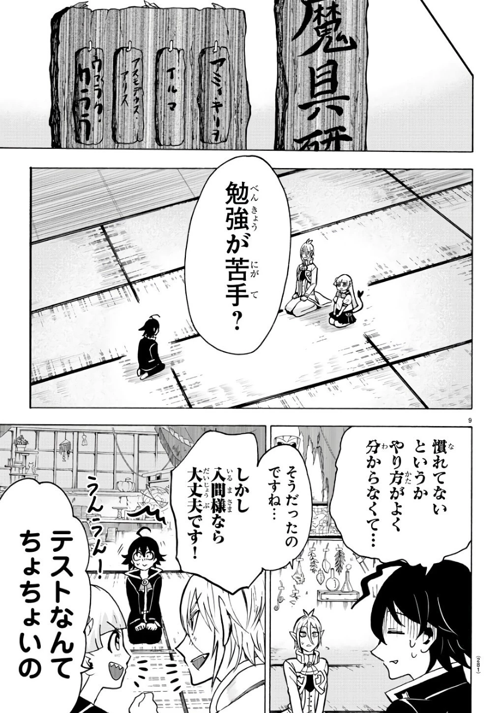 魔入りました！入間くん 第61話 - 9