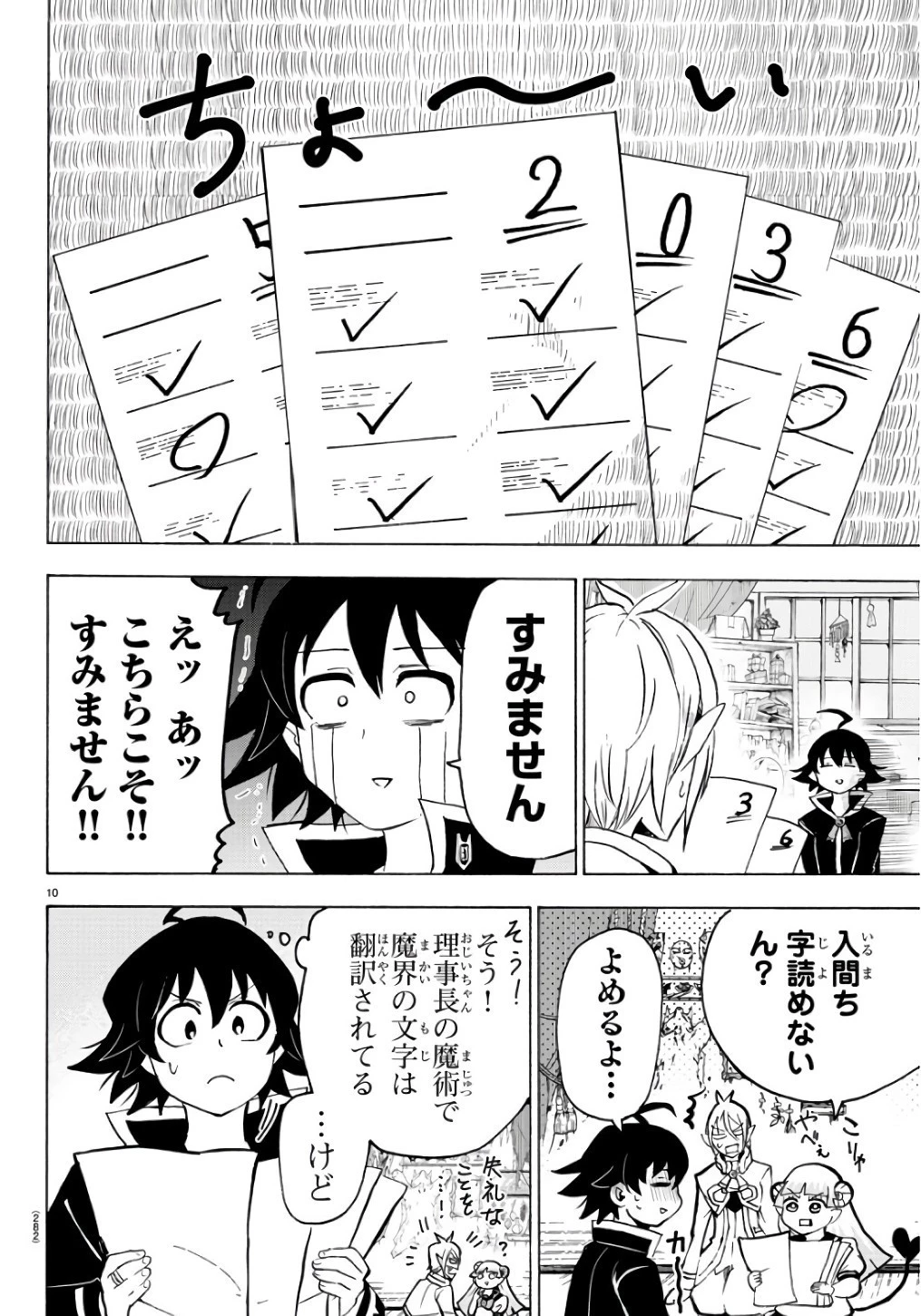 魔入りました！入間くん 第61話 - 10