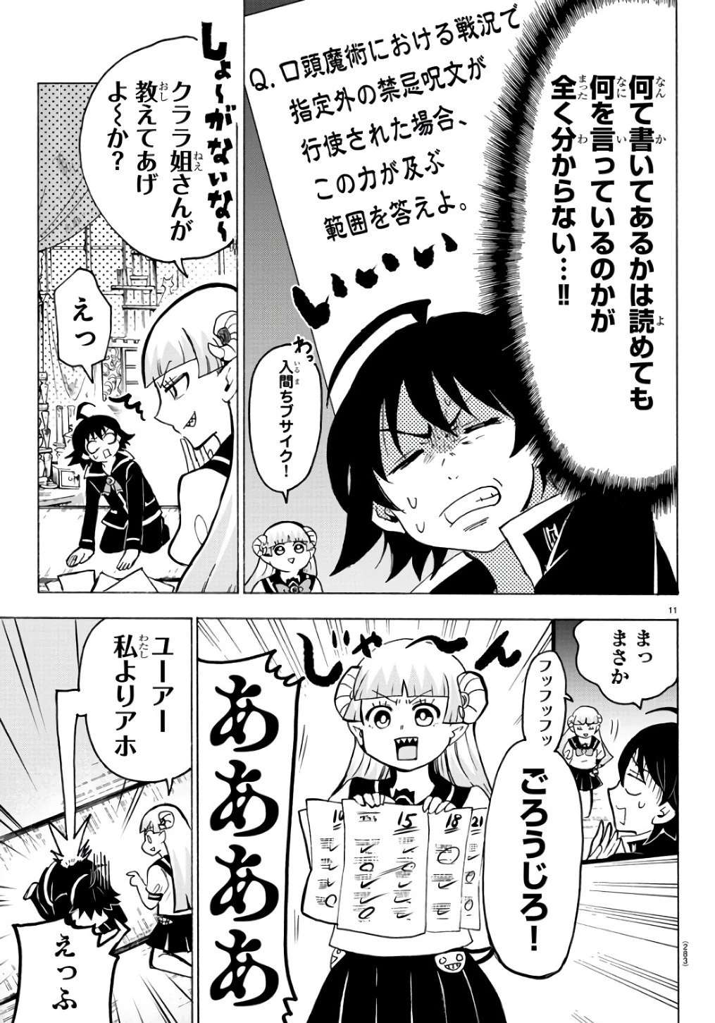 魔入りました！入間くん 第61話 - 11