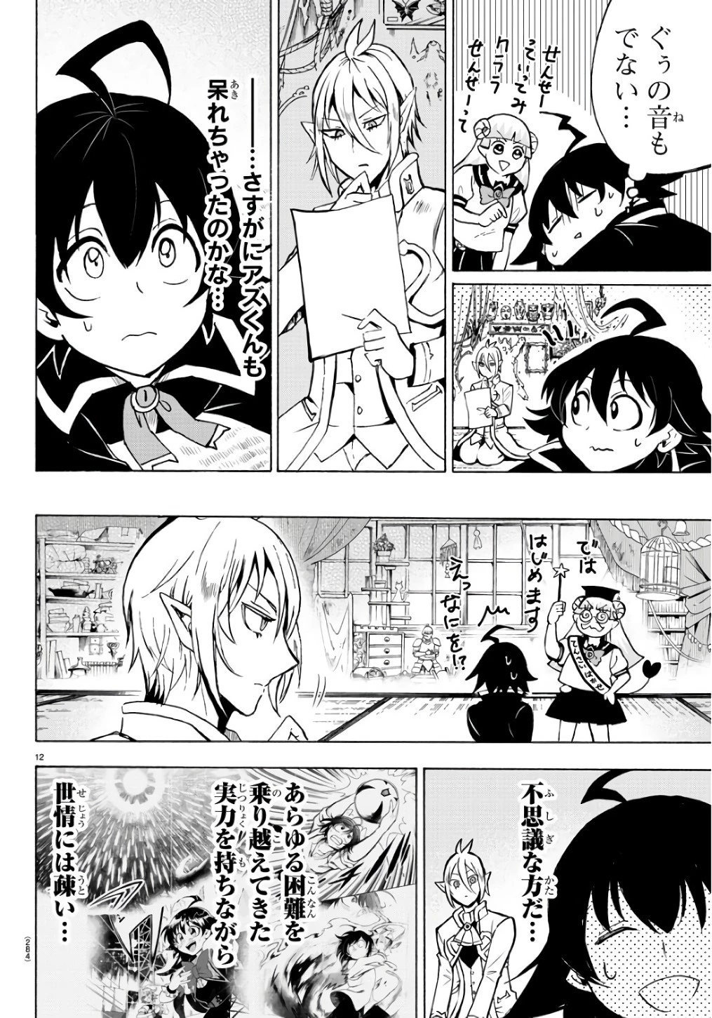 魔入りました！入間くん 第61話 - 12