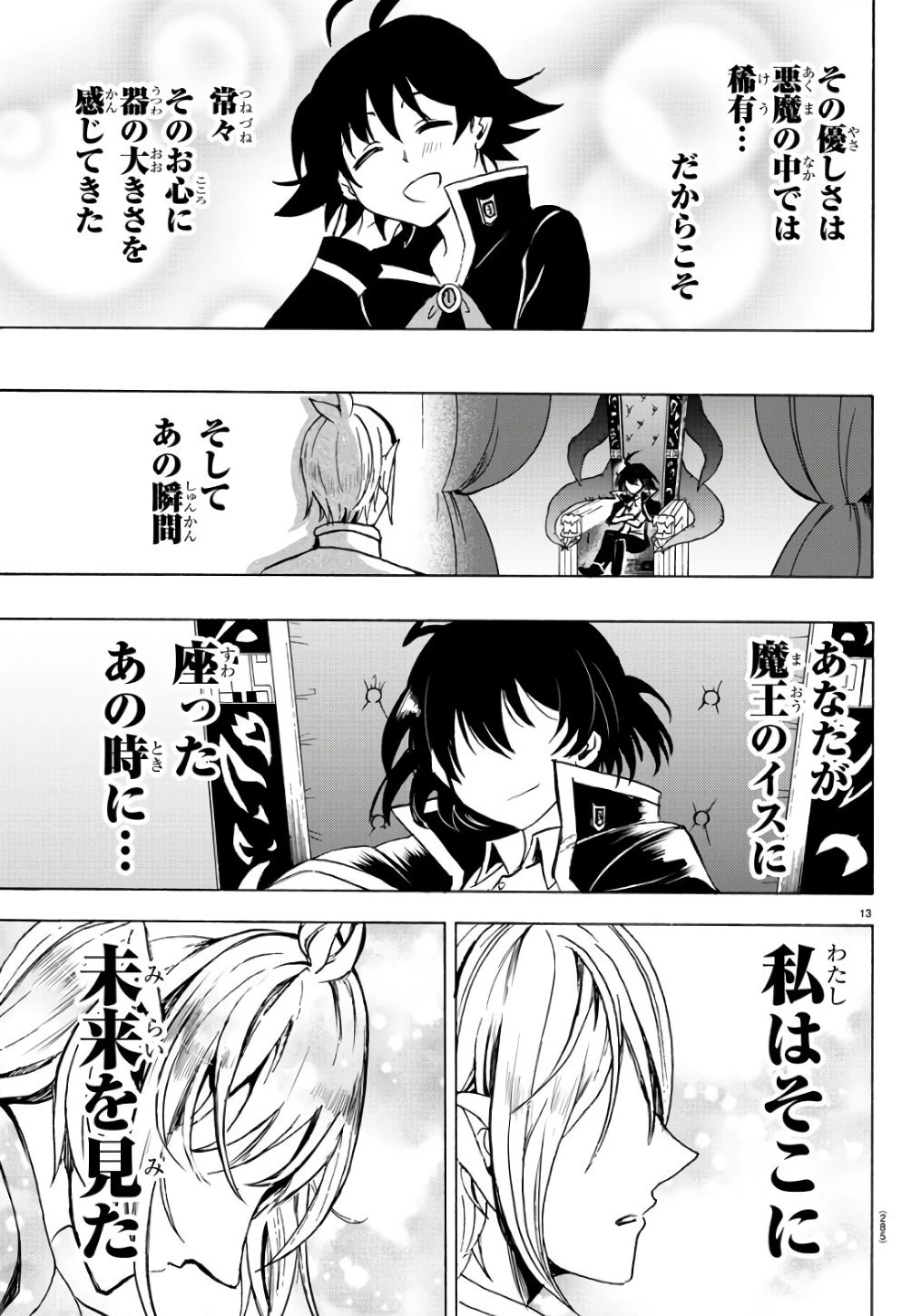 魔入りました！入間くん 第61話 - 13