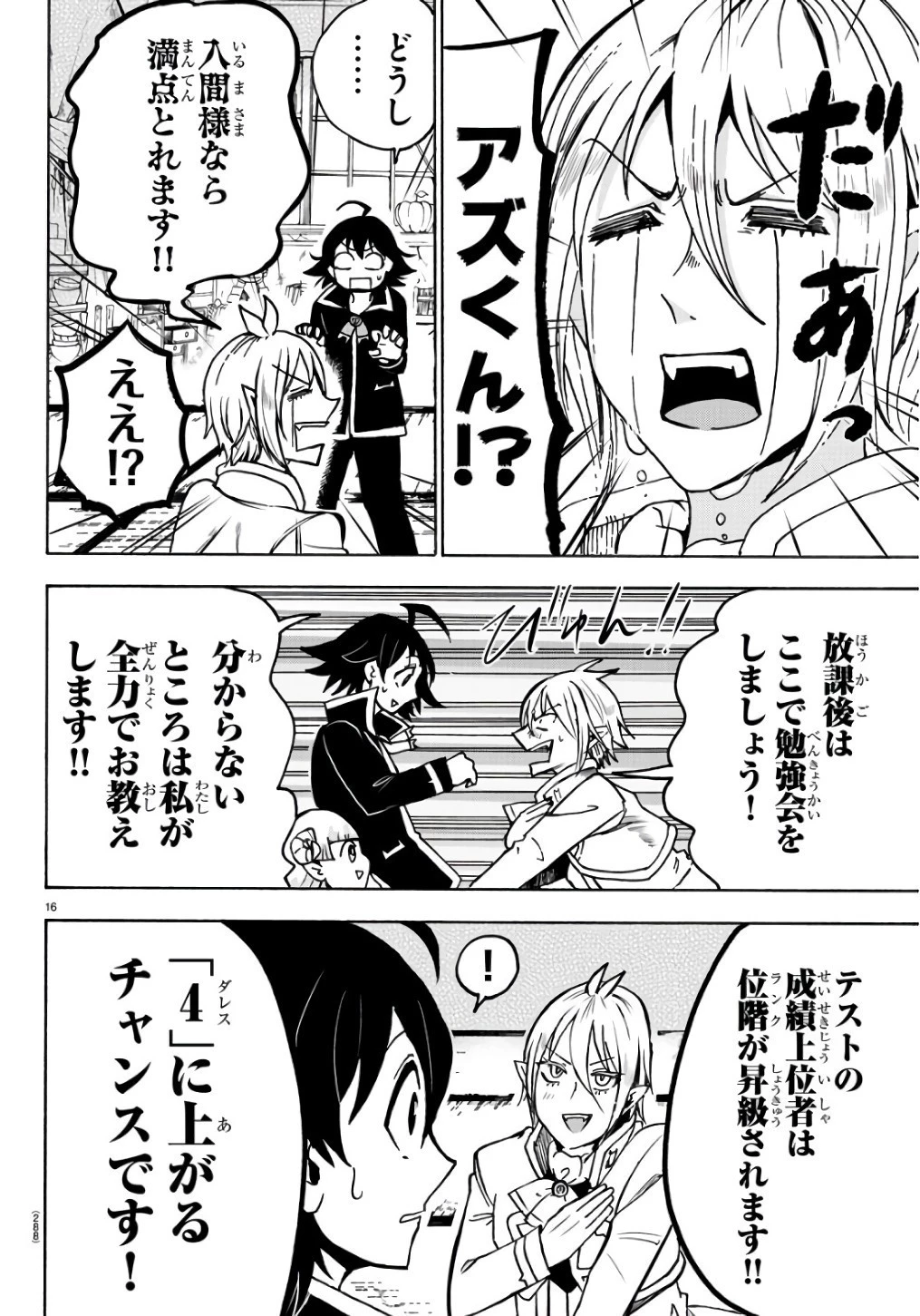 魔入りました！入間くん 第61話 - 16