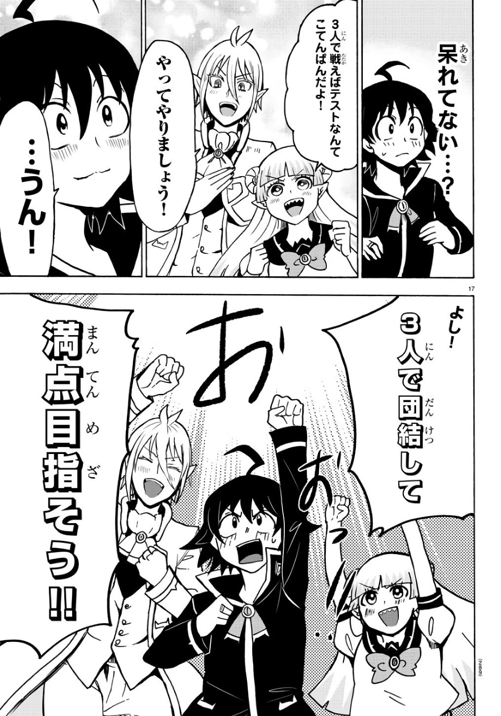 魔入りました！入間くん 第61話 - 17