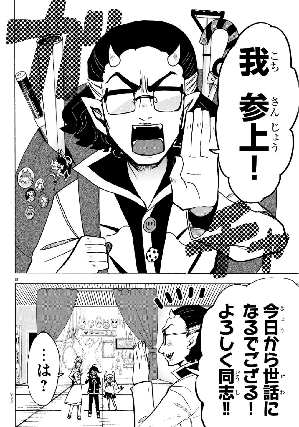 魔入りました！入間くん 第61話 - 18