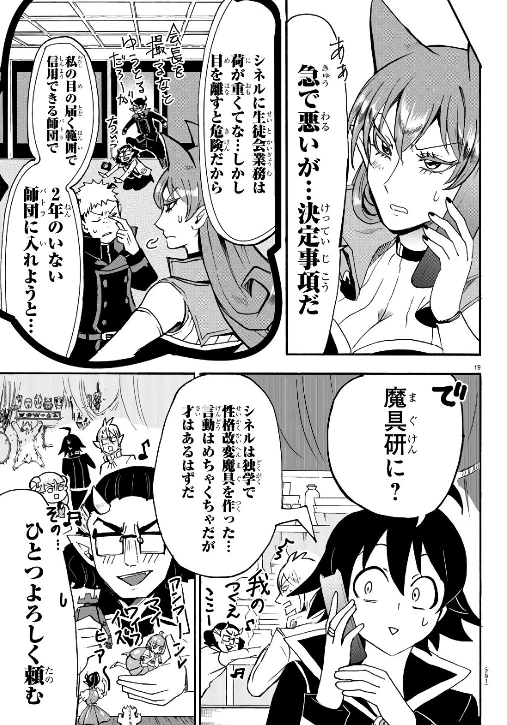 魔入りました！入間くん 第61話 - 19