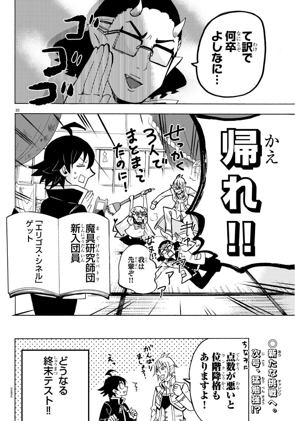魔入りました！入間くん 第61話 - 20