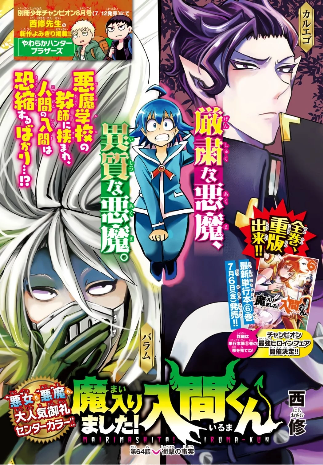 魔入りました！入間くん 第64話 - 2