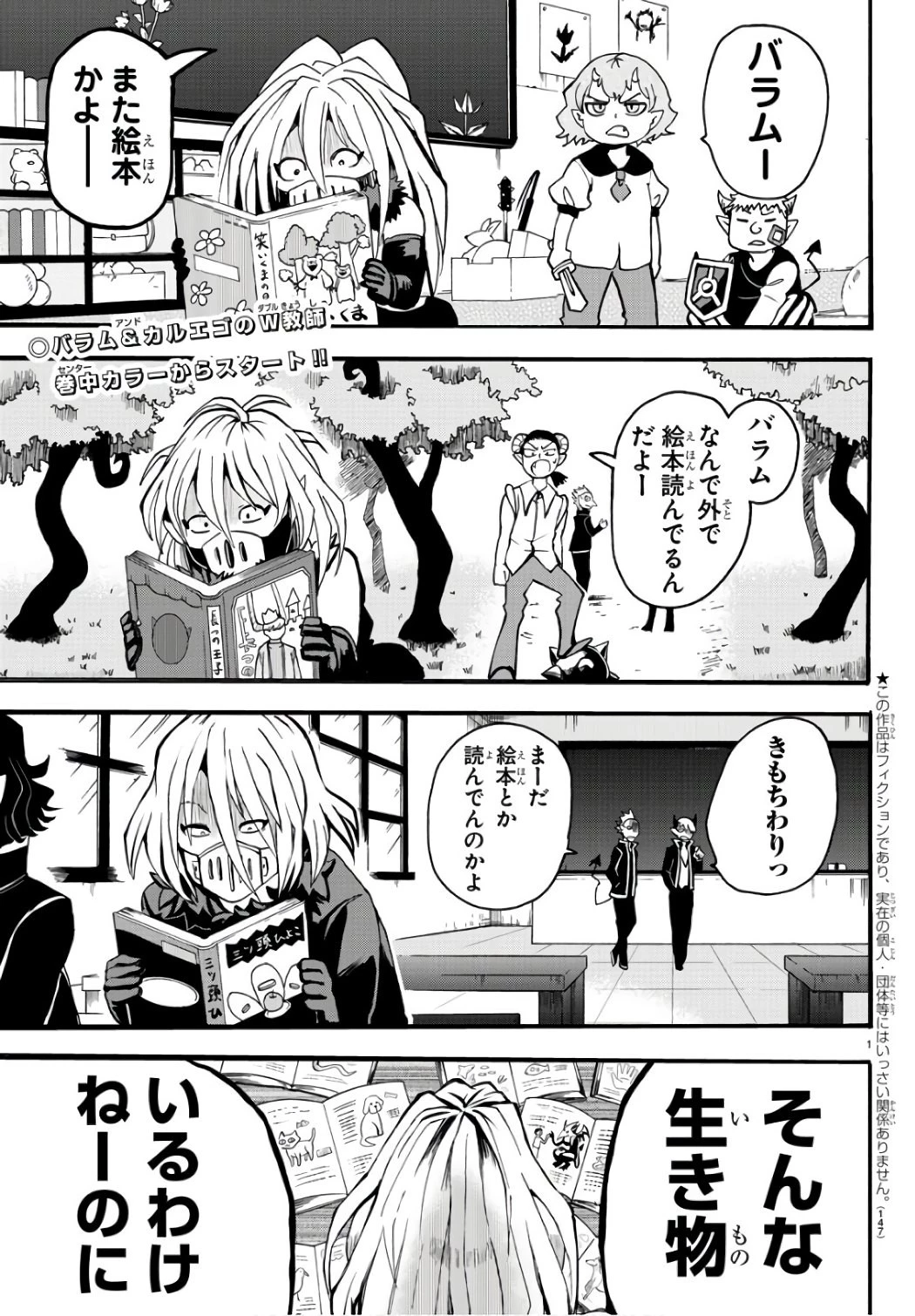 魔入りました！入間くん 第64話 - 3